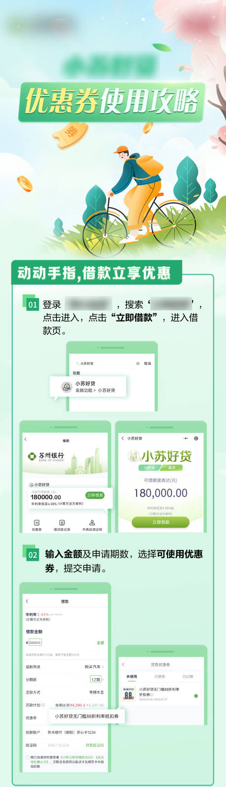 源文件下载【优惠券使用攻略】编号：22580024852183509