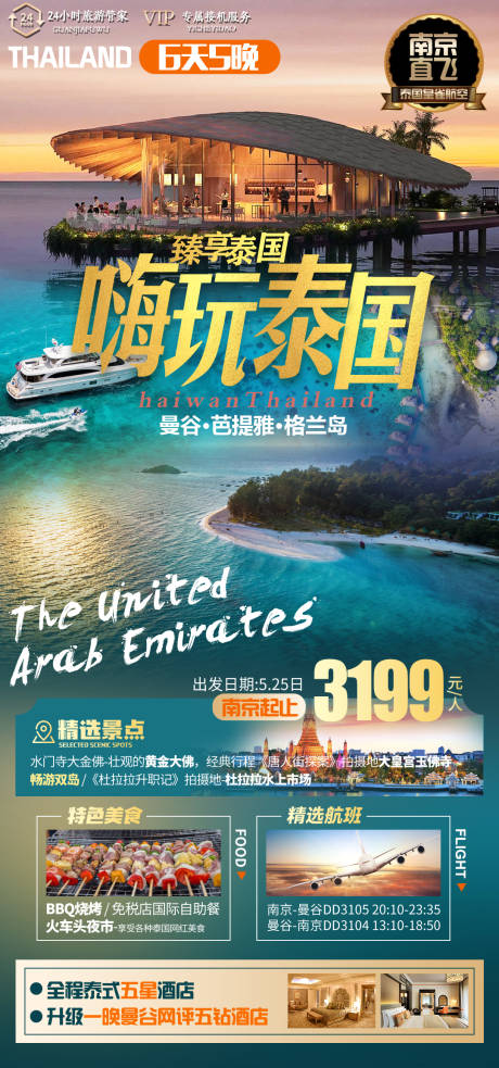 源文件下載【享設計】搜索編號：75980024655441567【泰國旅游】