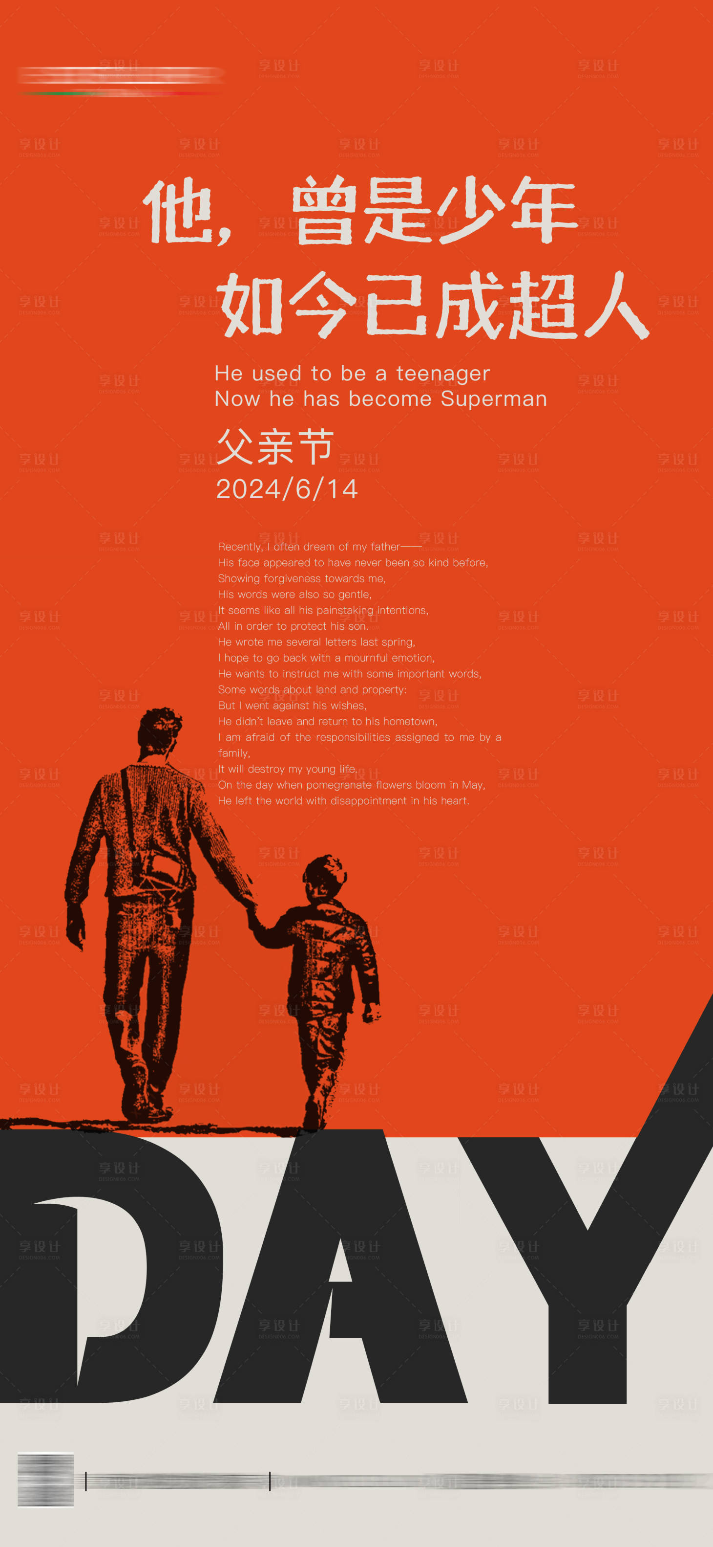 源文件下載【享設(shè)計】搜索編號：68370024524105348【父親節(jié)海報】