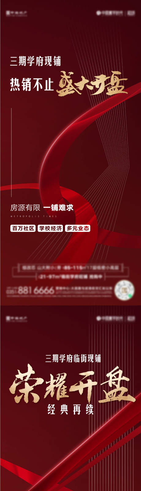 源文件下載【享設計】搜索編號：38770024540335667【熱銷開盤加推海報】