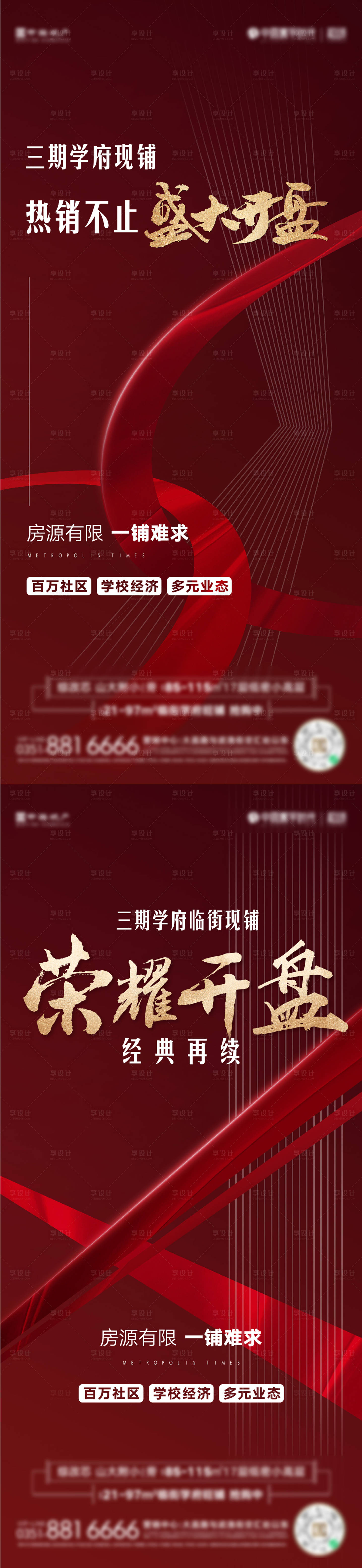 源文件下載【享設計】搜索編號：38770024540335667【熱銷開盤加推海報】