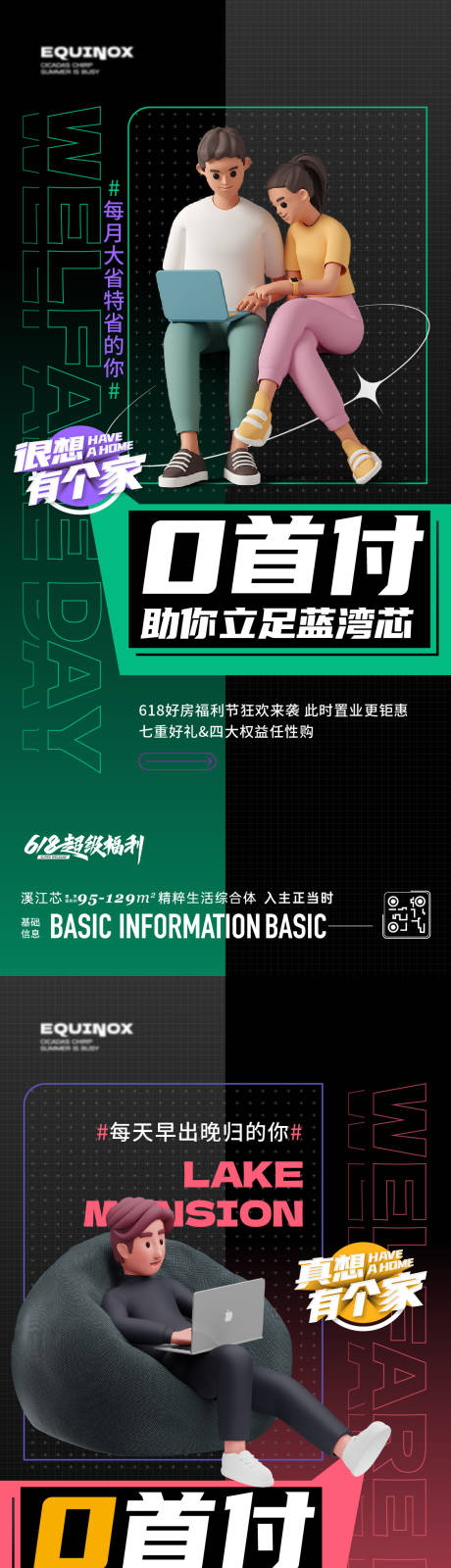 源文件下載【零首付價值點海報】編號：53700024856583347