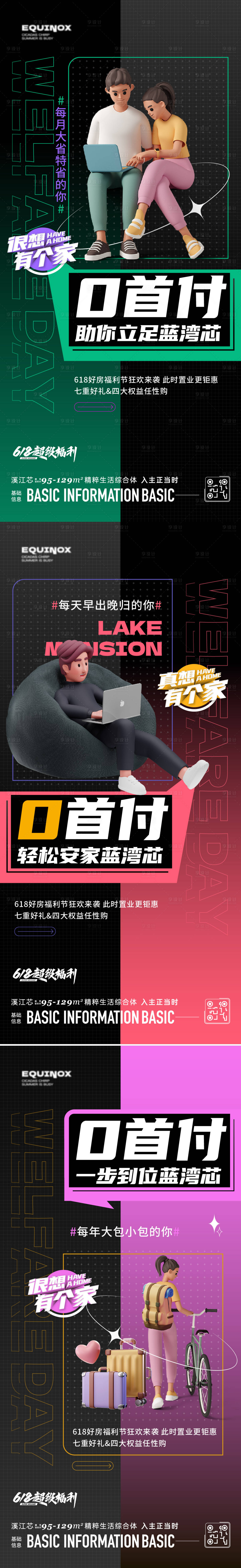 源文件下载【享设计】搜索编号：53700024856583347【零首付价值点海报】