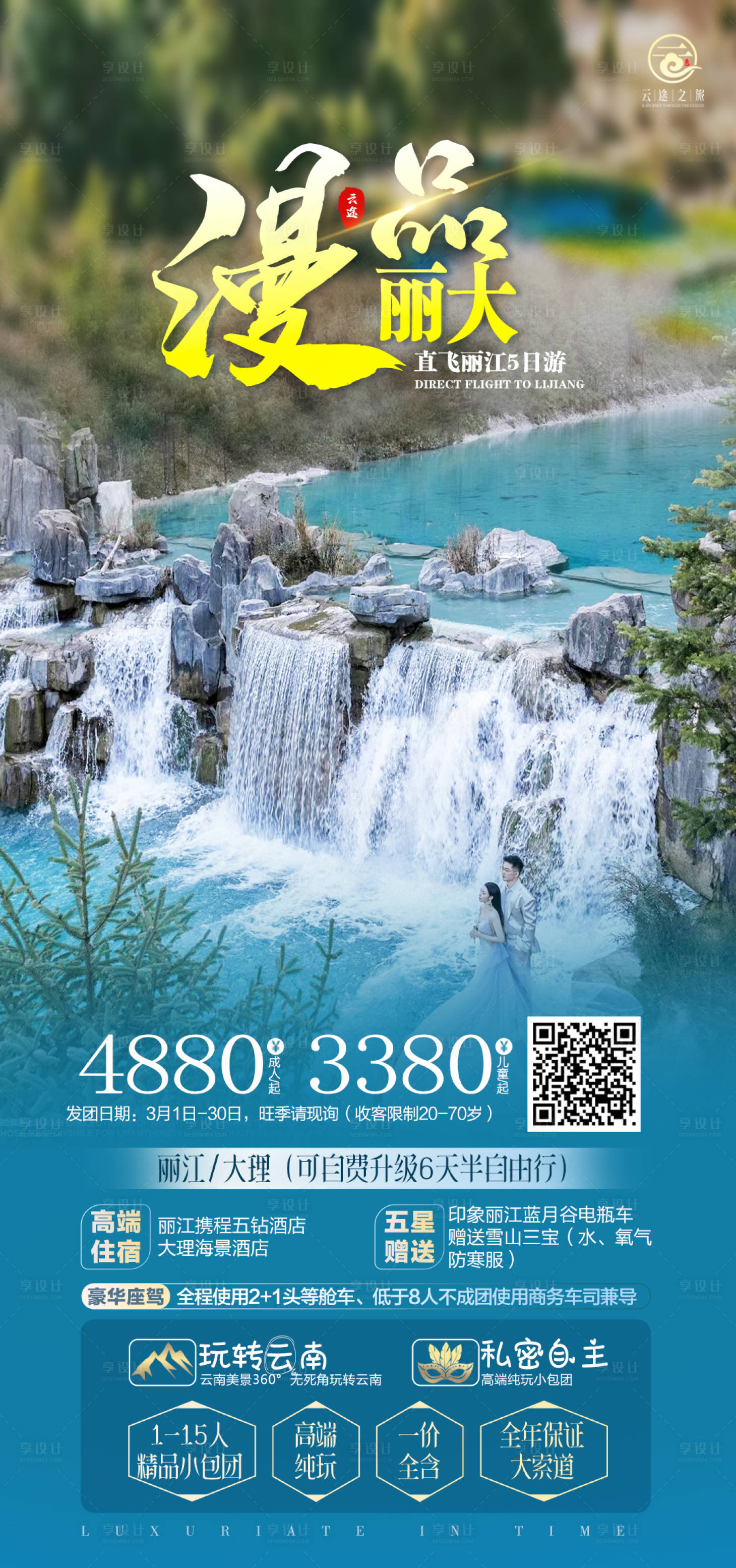 源文件下载【云南旅游】编号：56650024820269925