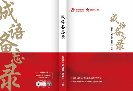 源文件下载【享设计】搜索编号：35700024696371638【成语备忘录】