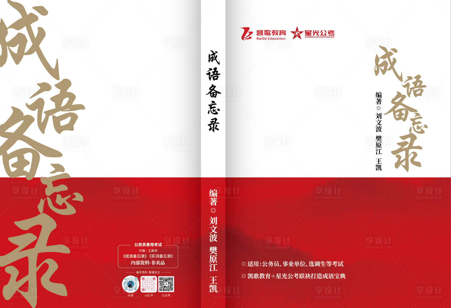 源文件下載【享設計】搜索編號：35700024696371638【成語備忘錄】