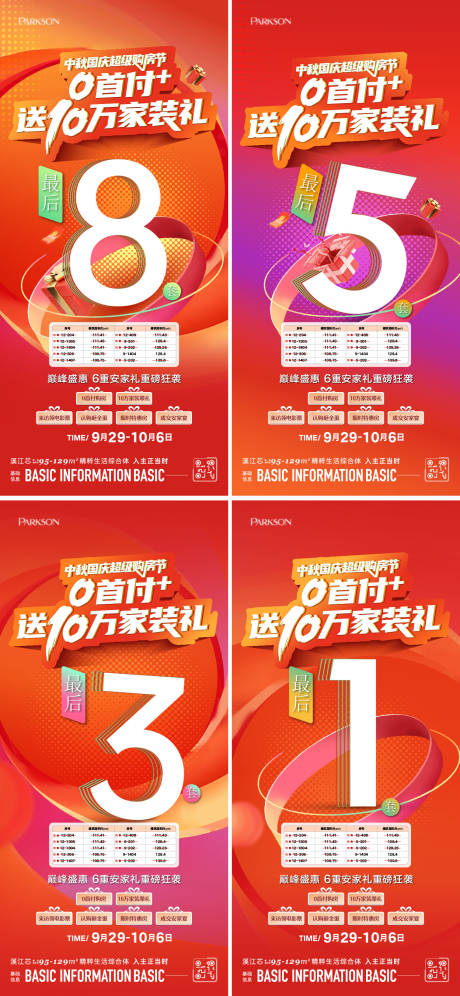 源文件下載【購(gòu)房節(jié)倒計(jì)時(shí)海報(bào)】編號(hào)：28130024703735768