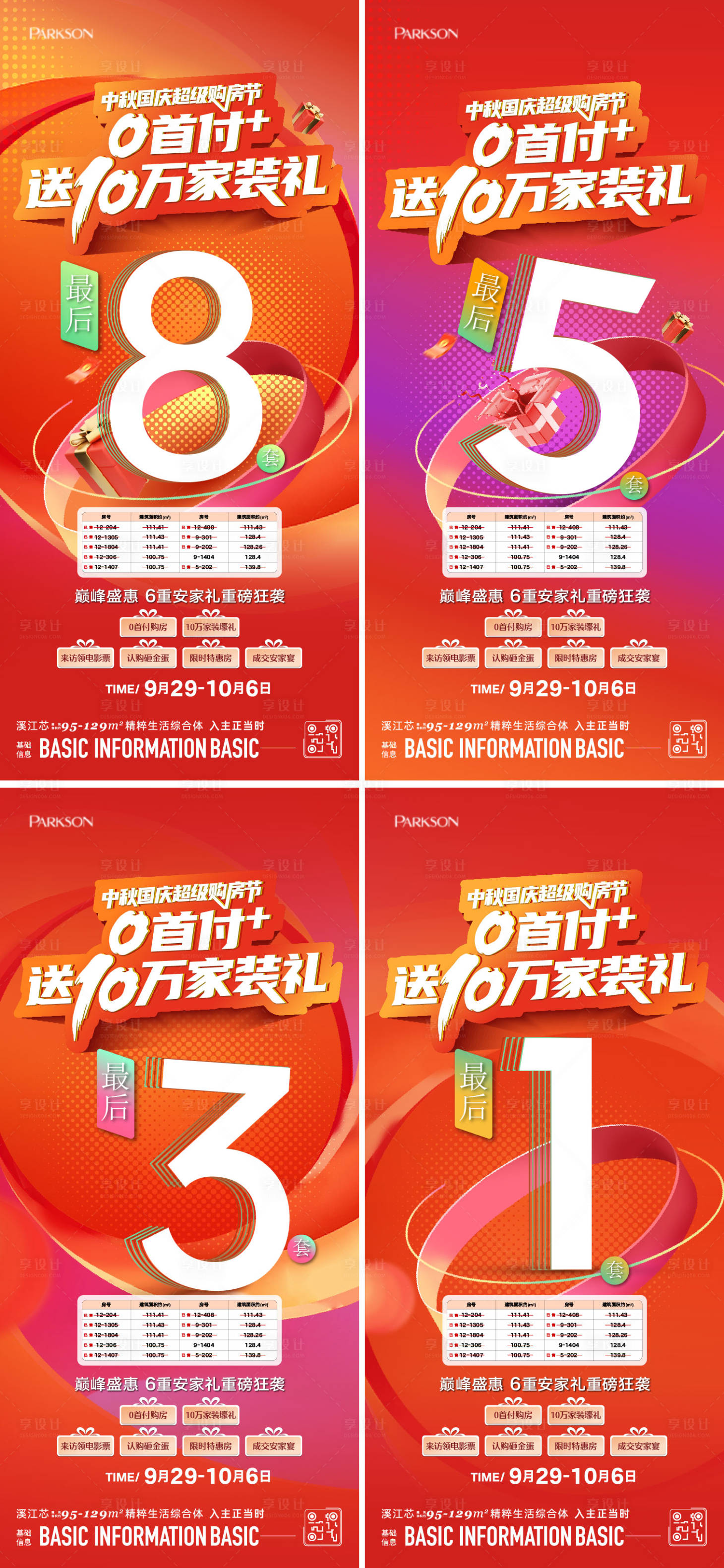 源文件下載【享設計】搜索編號：28130024703735768【購房節倒計時海報】