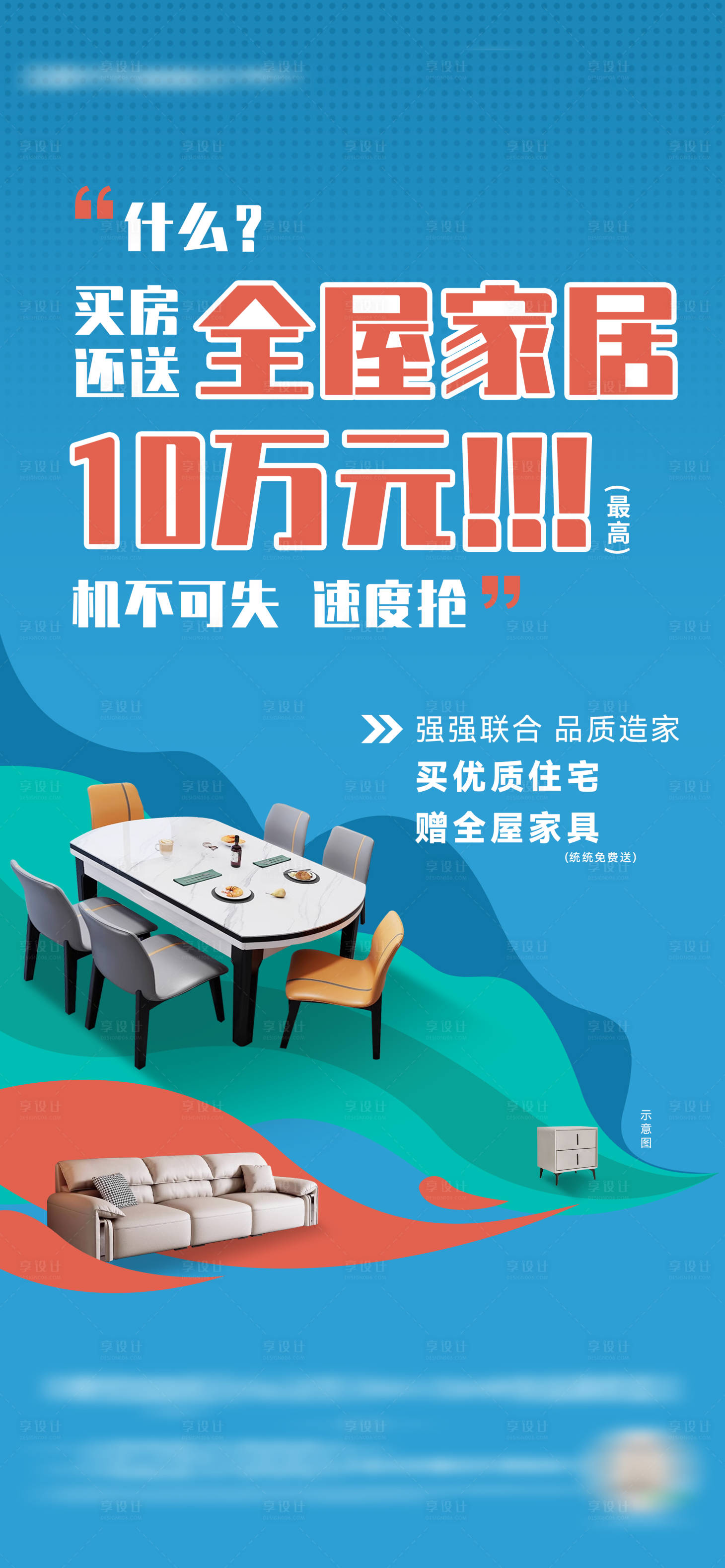 源文件下載【享設(shè)計】搜索編號：68120024708117529【贈送家裝好禮海報】