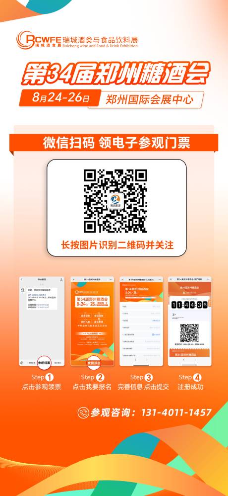 源文件下載【享設計】搜索編號：30700024546596336【展會登記流程圖】