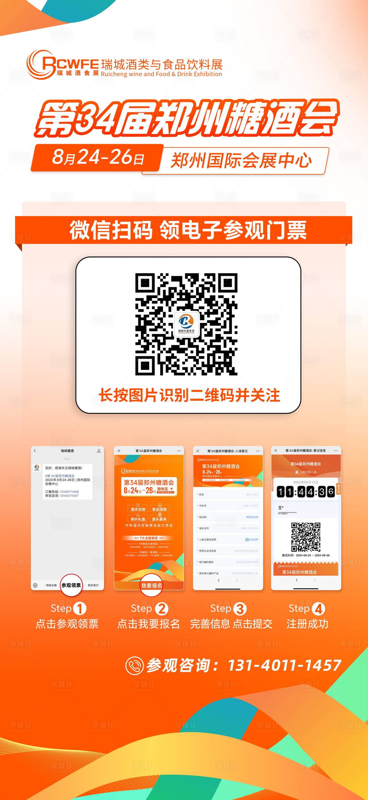 源文件下載【享設(shè)計(jì)】搜索編號(hào)：30700024546596336【展會(huì)登記流程圖】