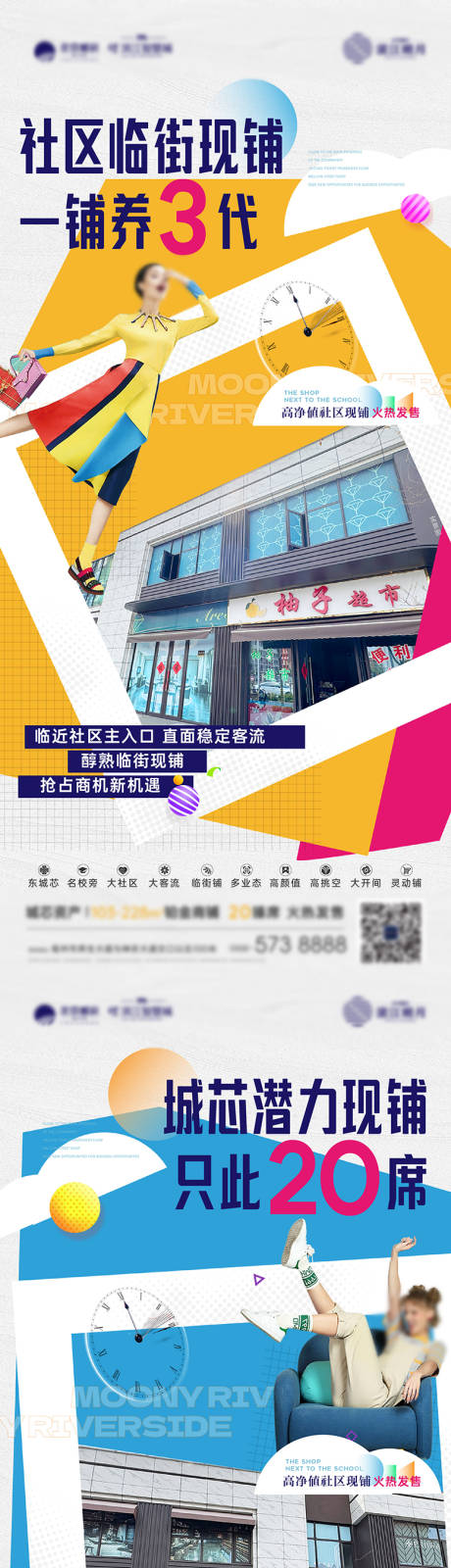 源文件下载【商铺微信海报】编号：20980024593933159