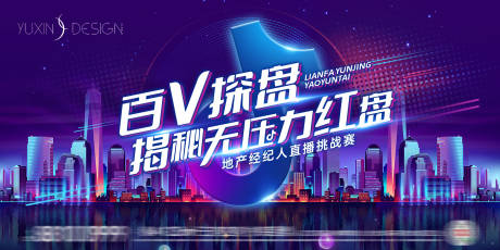 源文件下載【地產(chǎn)經(jīng)紀(jì)人直播抖音挑戰(zhàn)賽主畫面背景板】編號(hào)：80170024566445778