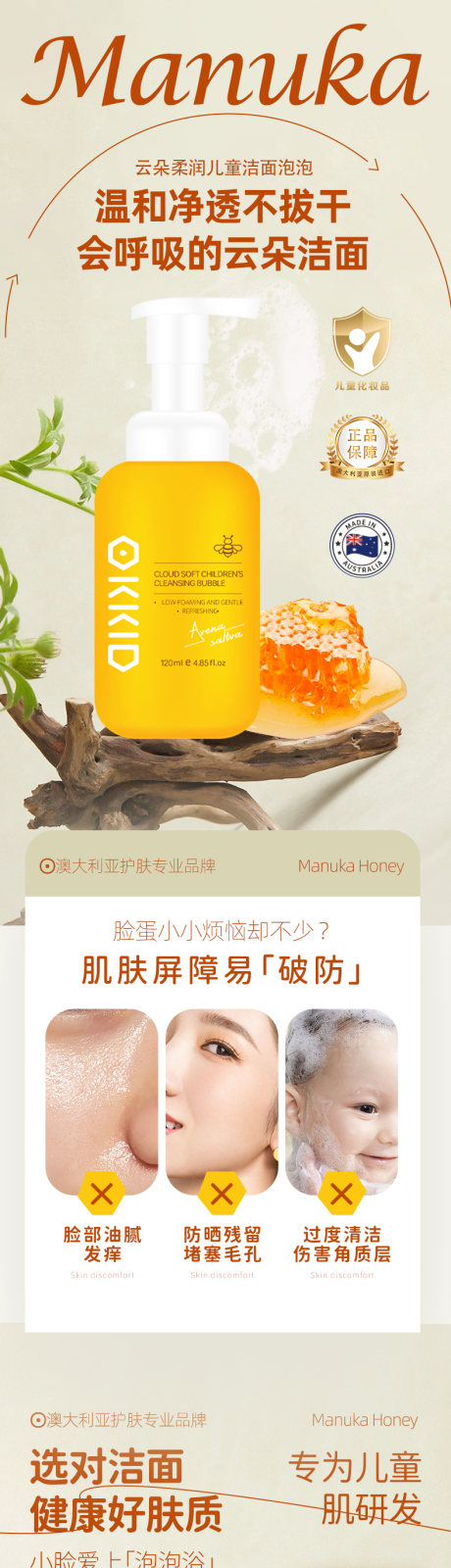 源文件下载【儿童进口洁面泡泡促销电商详情页】编号：53330024660429647