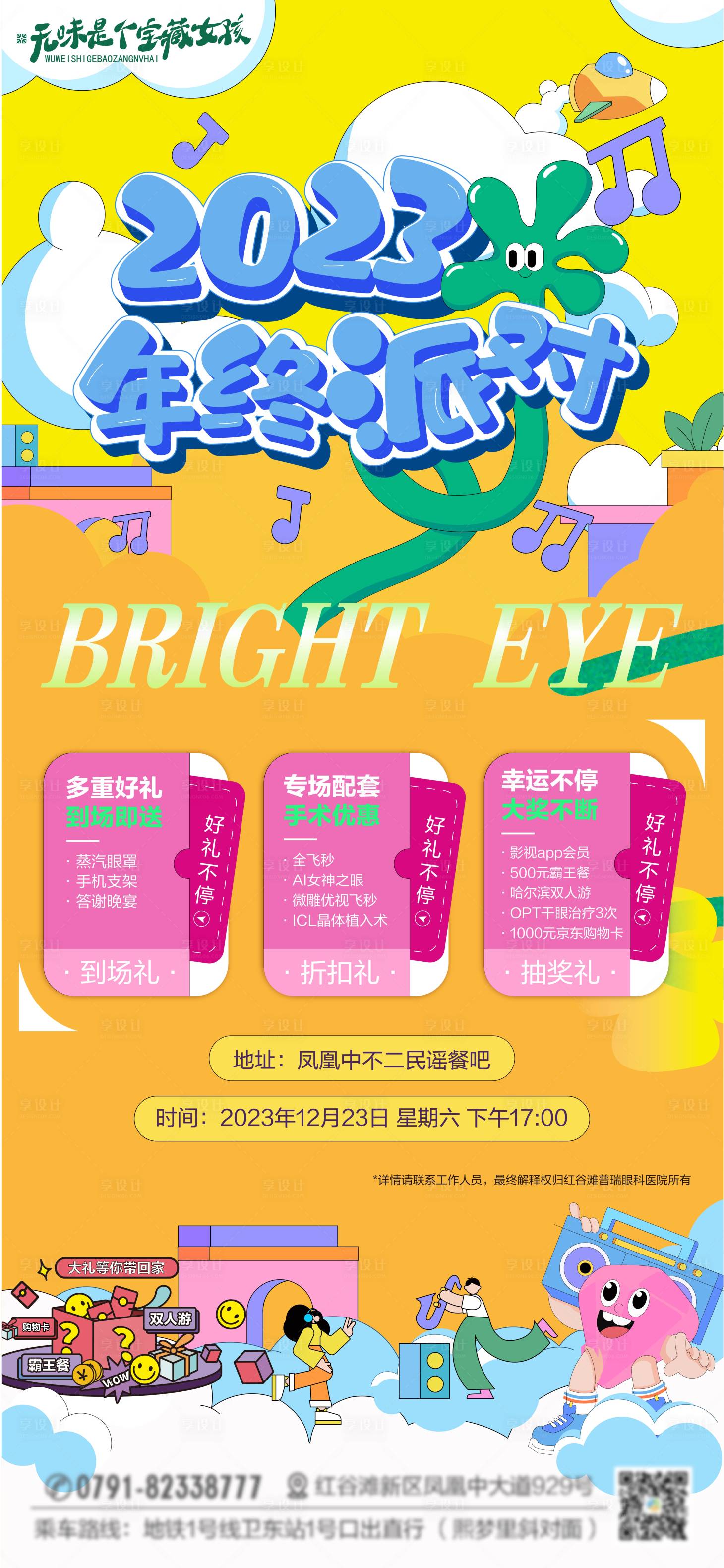 源文件下载【享设计】搜索编号：49530024469174448【年终答谢活动海报】