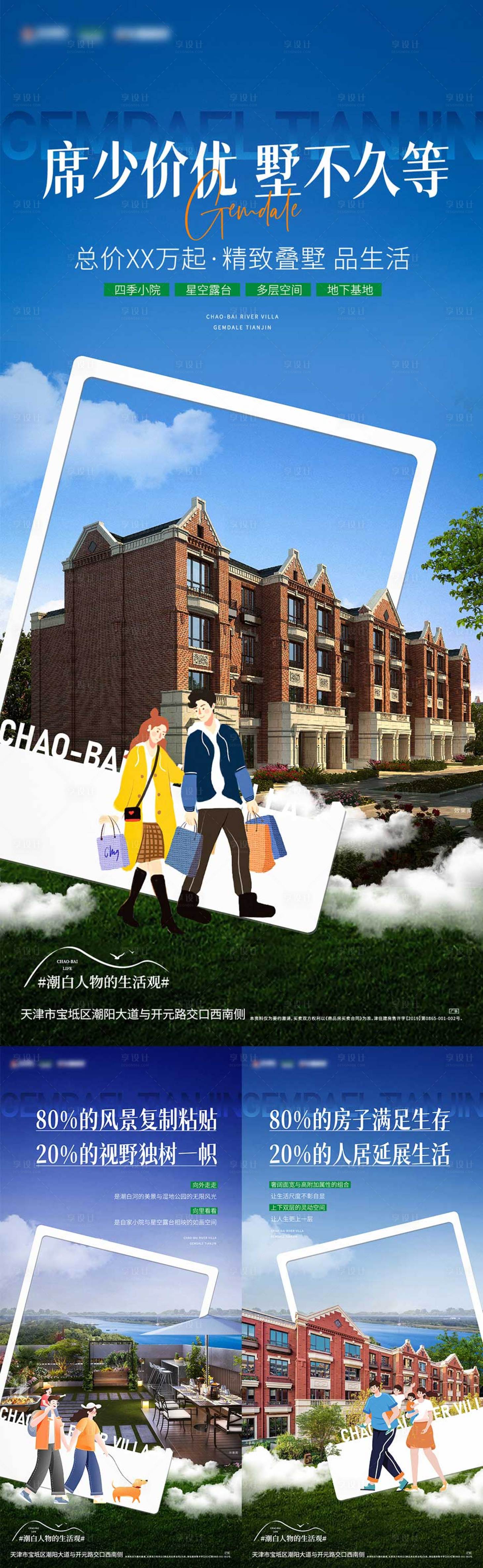 源文件下載【享設(shè)計(jì)】搜索編號(hào)：32880024404647161【疊墅實(shí)景系列海報(bào)】