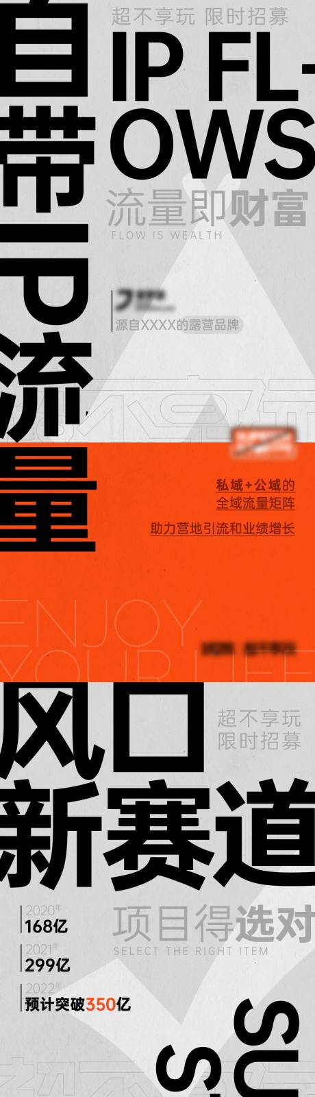 源文件下载【合伙人招募价值点海报】编号：12430024632912688