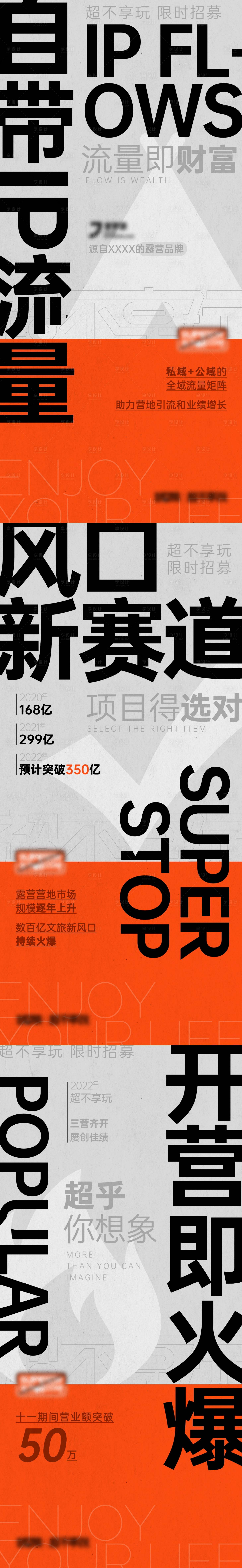 源文件下載【享設計】搜索編號：12430024632912688【合伙人招募價值點海報】