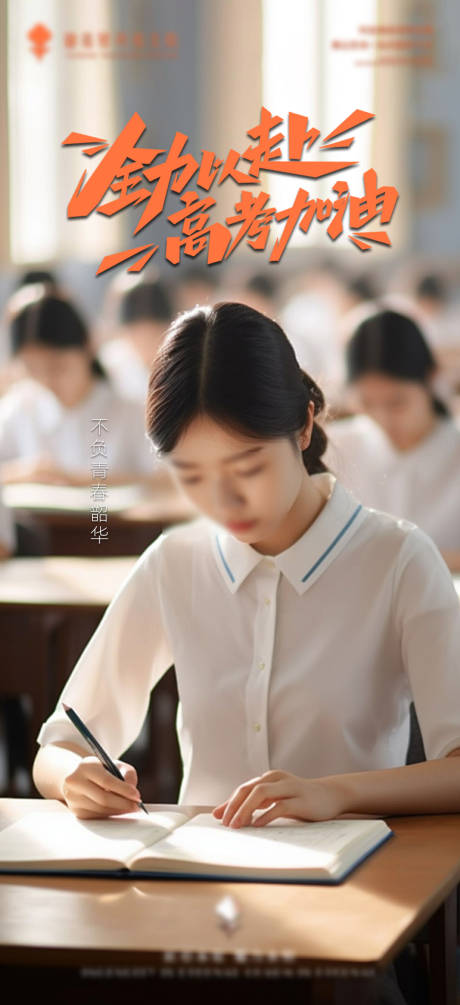 源文件下载【享设计】搜索编号：30250024393188676【金榜题名海报】