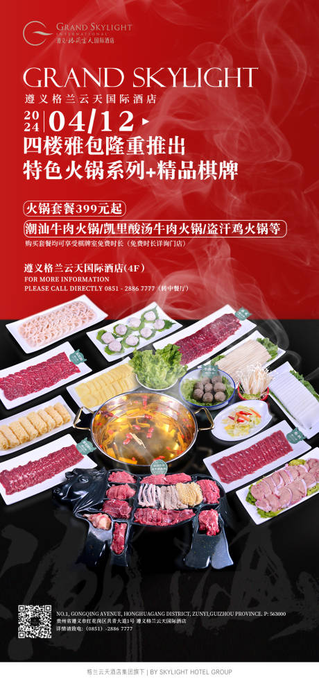 潮汕牛肉海报