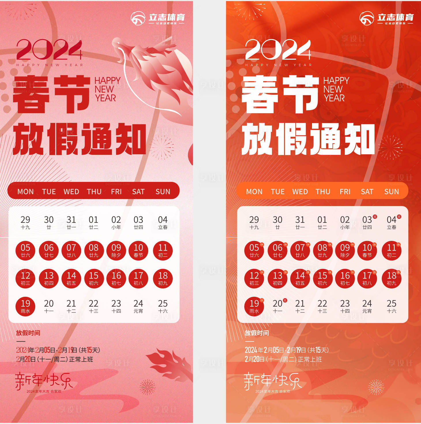 源文件下载【享设计】搜索编号：26120024611225631【春节放假通知海报】