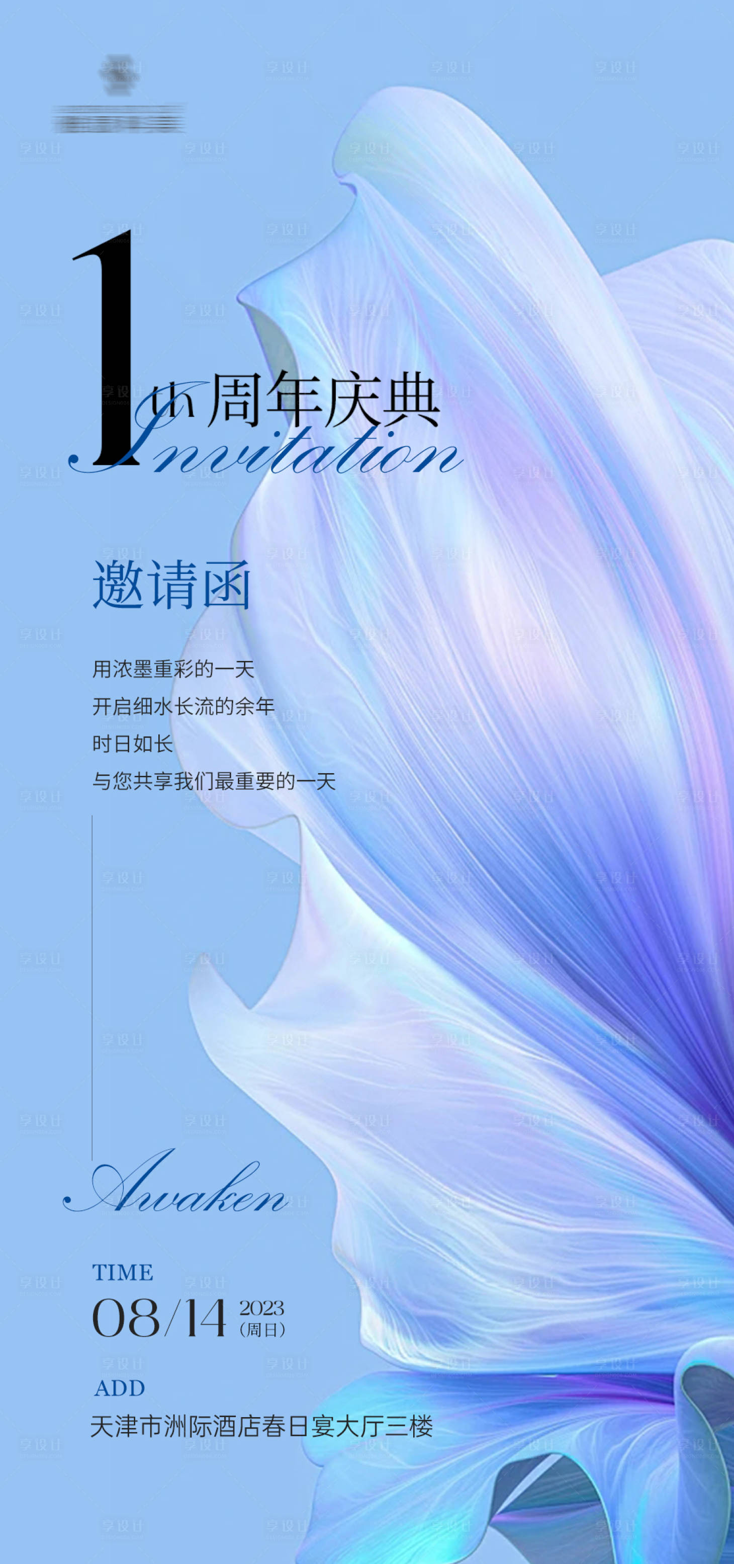 源文件下載【享設計】搜索編號：52760024802674333【周年慶邀請函海報】