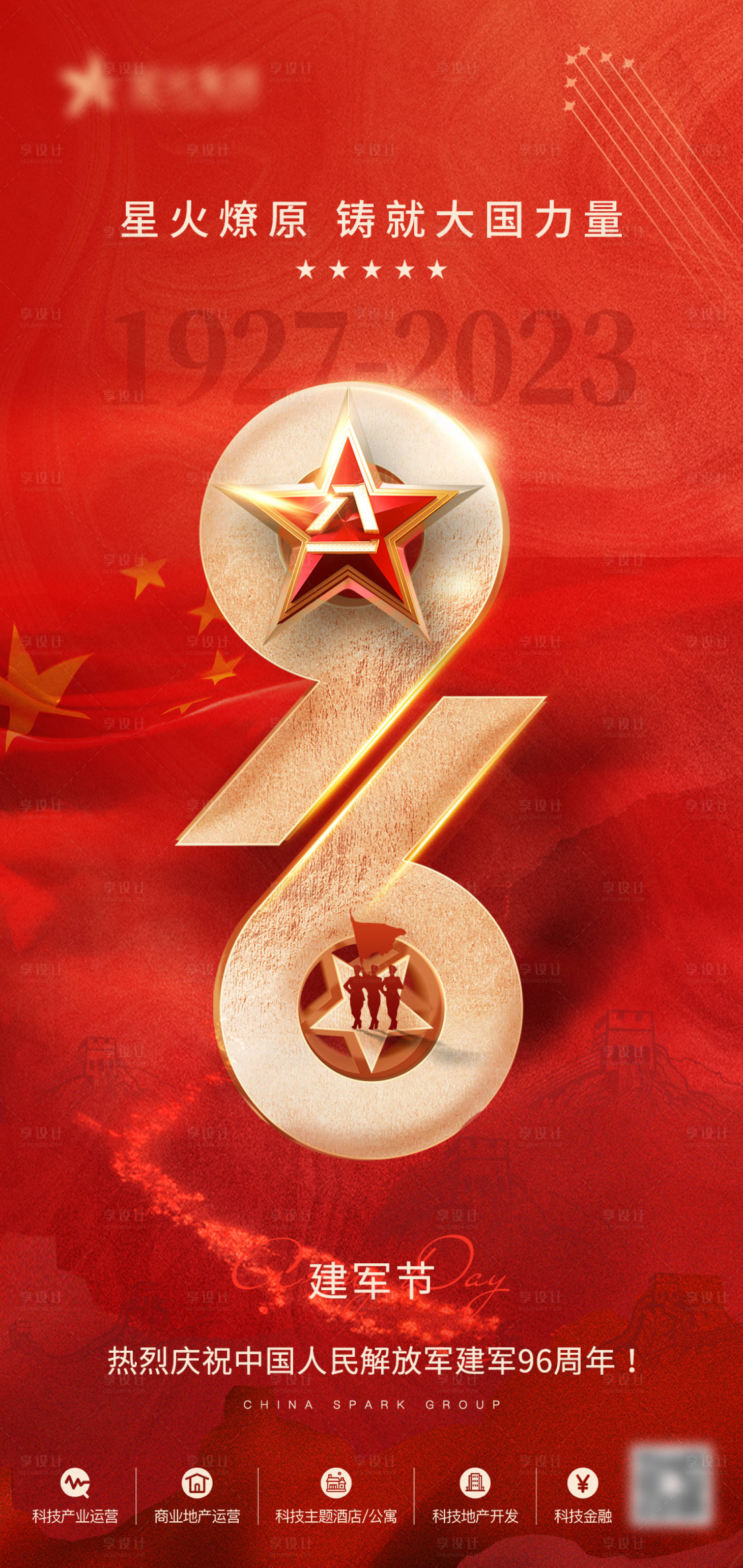 源文件下載【享設(shè)計(jì)】搜索編號(hào)：34210024609073493【建軍節(jié)節(jié)日移動(dòng)端海報(bào)】