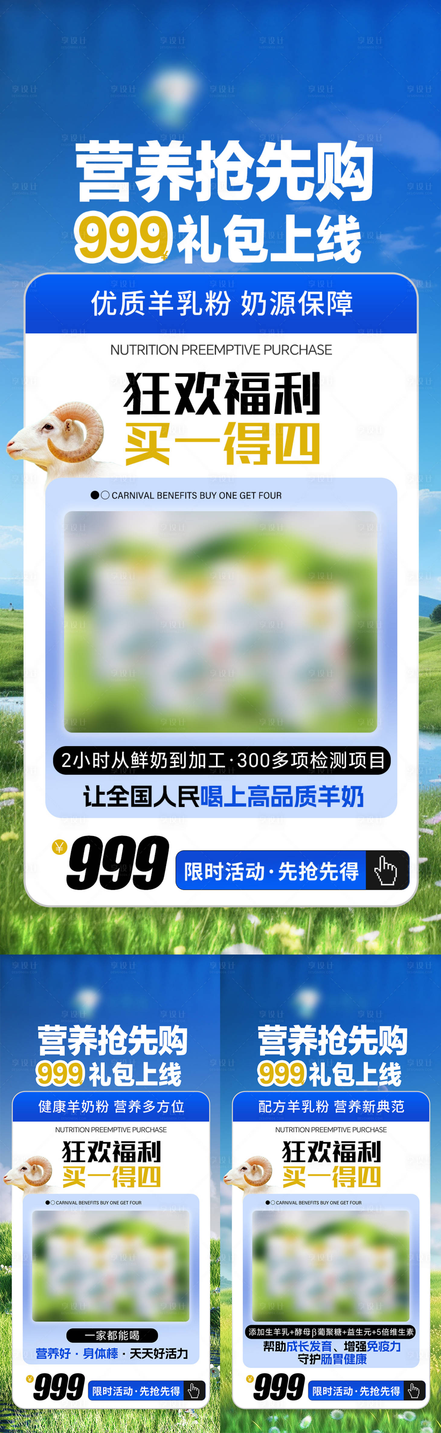 源文件下载【羊奶粉产品系列海报】编号：16190024598398469