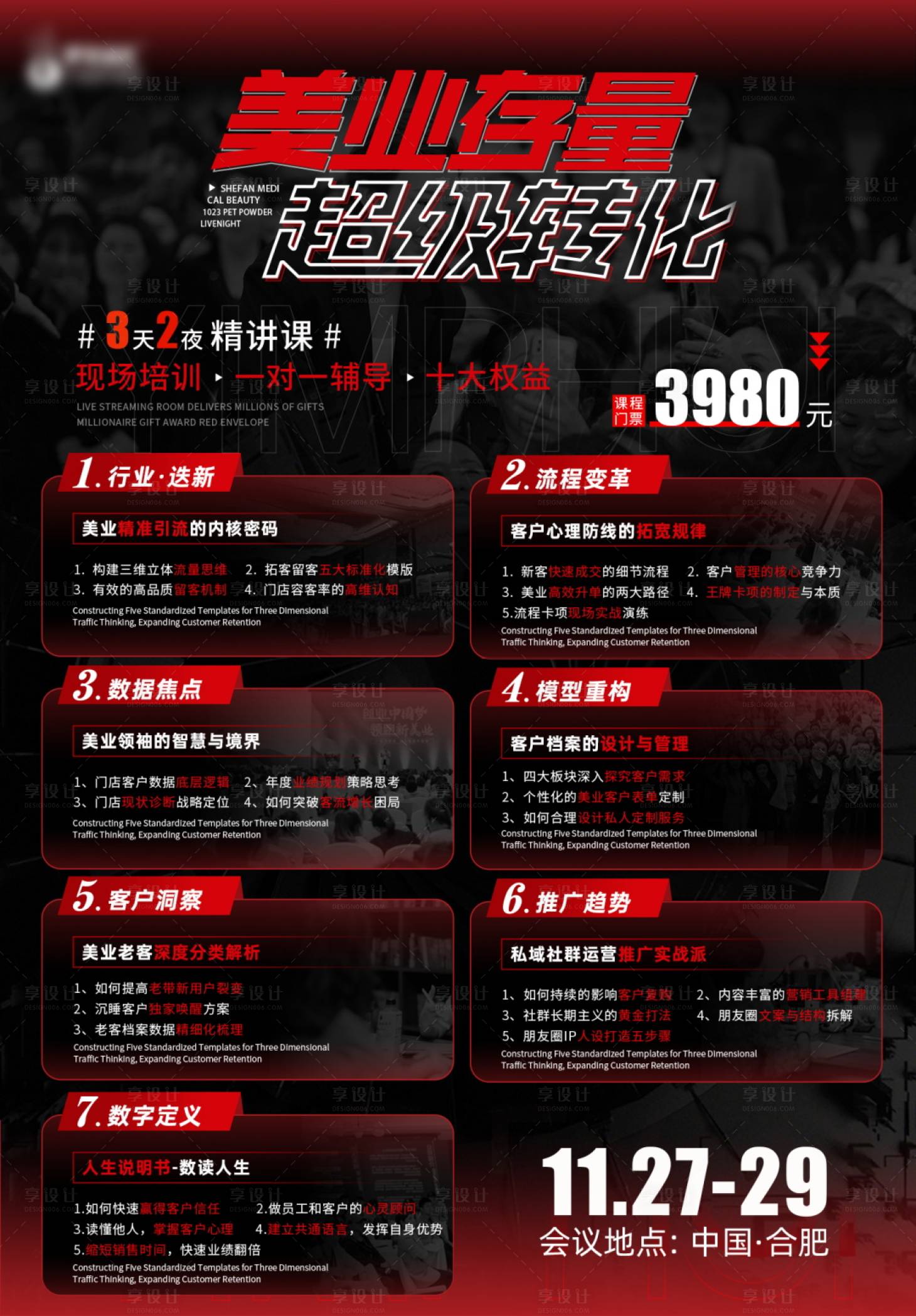 源文件下载【享设计】搜索编号：44960024795001855【美业课程海报】