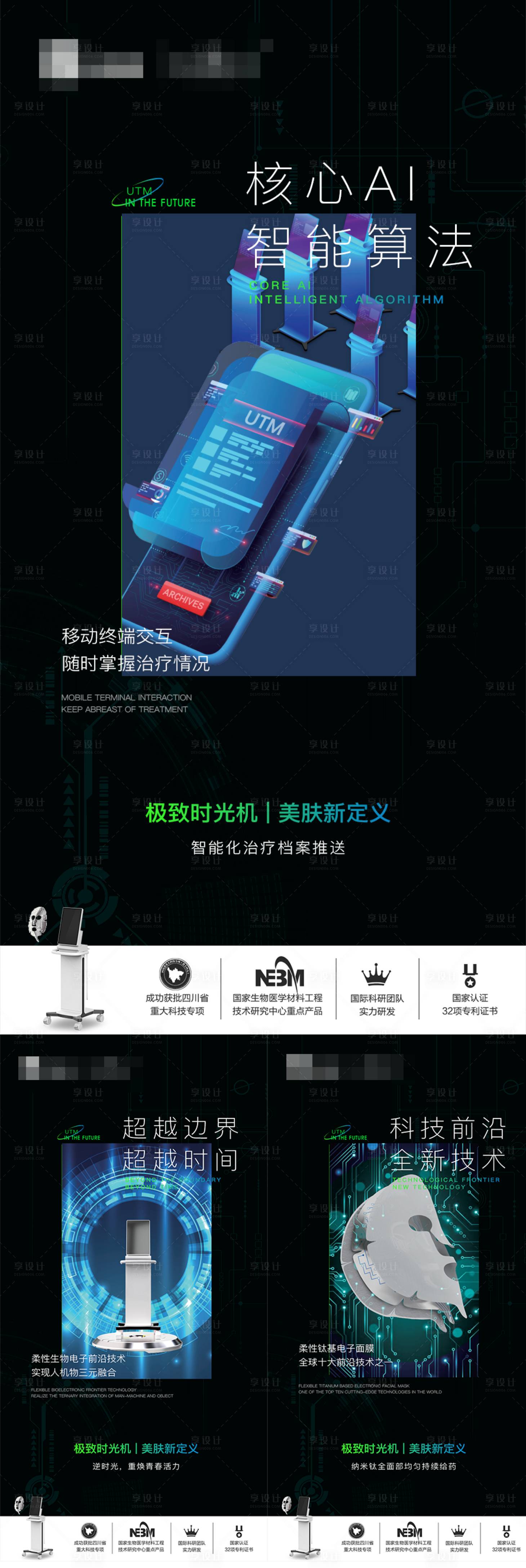 源文件下载【享设计】搜索编号：73040024472922941【医美仪器创意UTM海报】