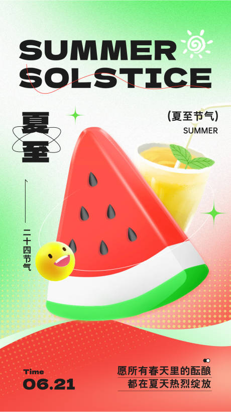 源文件下载【享设计】搜索编号：37160024424571593【夏至节气海报】