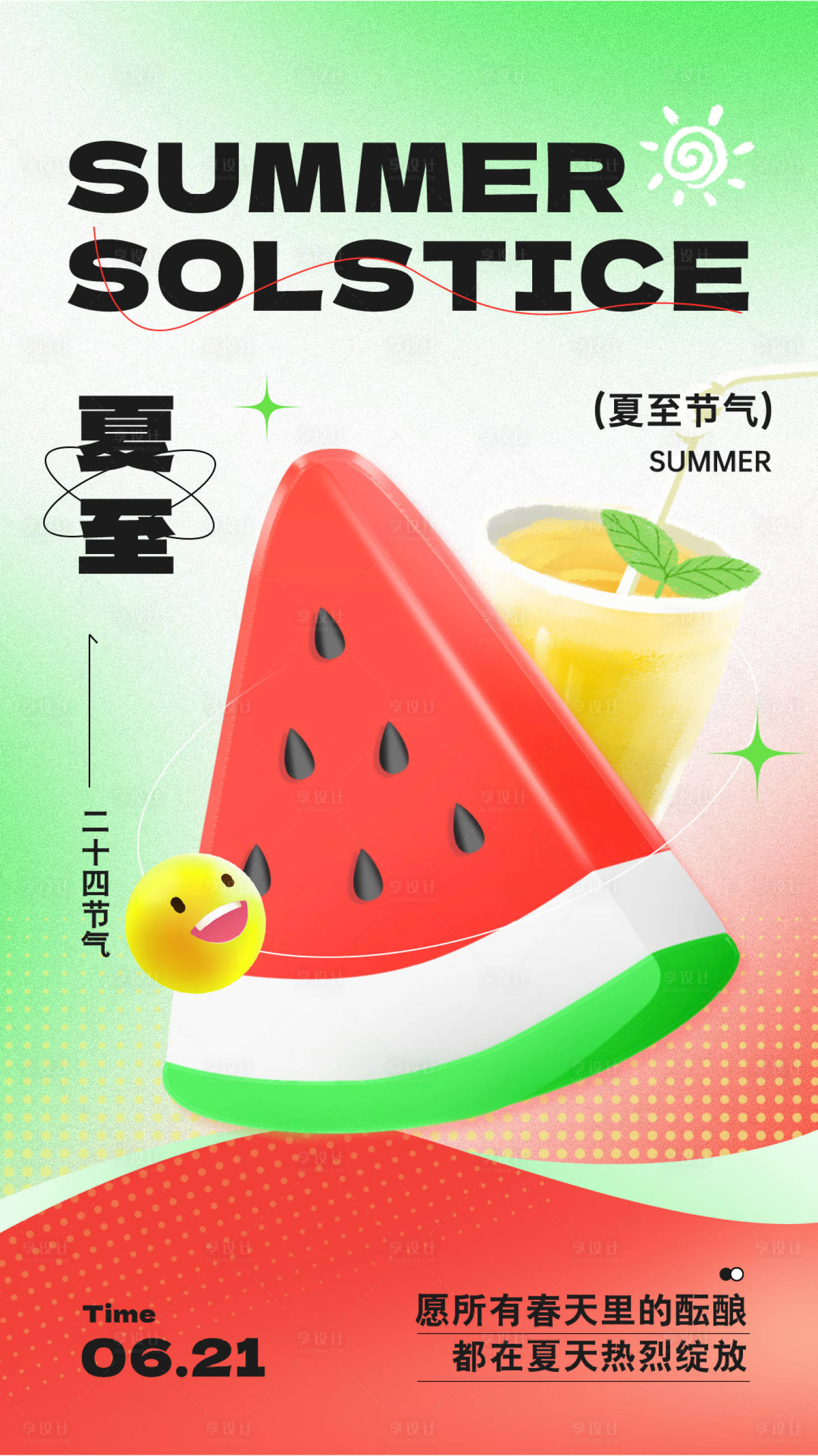 源文件下载【享设计】搜索编号：37160024424571593【夏至节气海报】