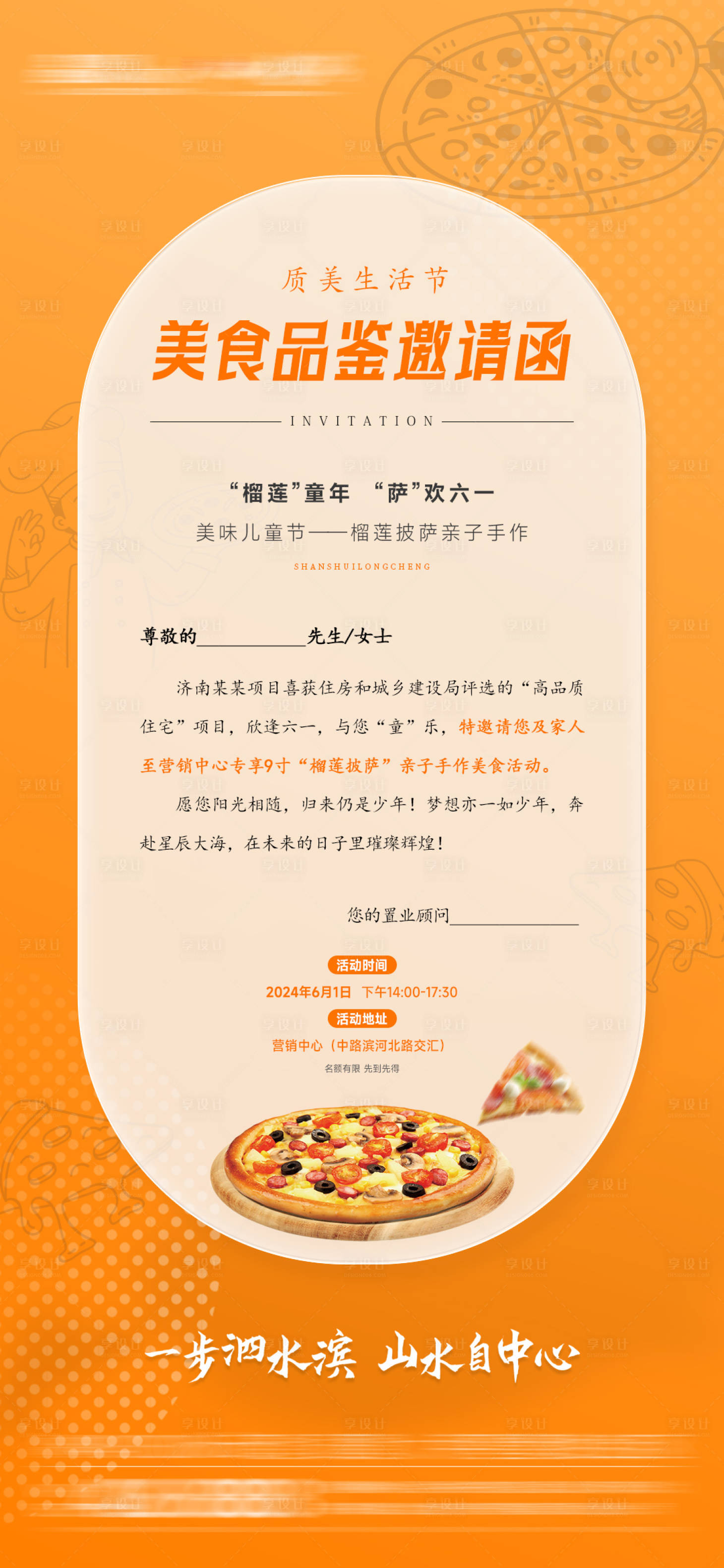 源文件下載【享設計】搜索編號：48790024314956596【披薩活動邀請函】