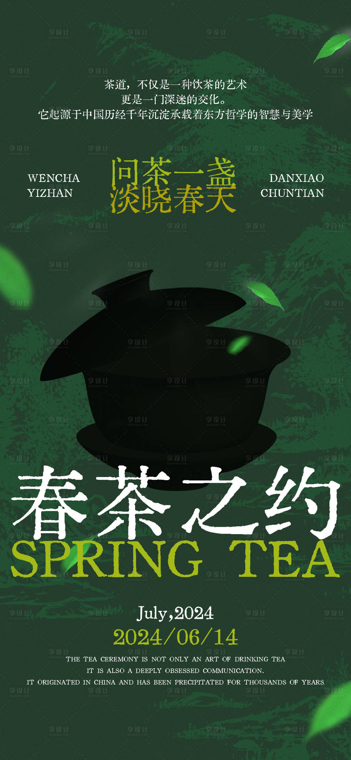 源文件下载【春茶海报】编号：37570024601113253