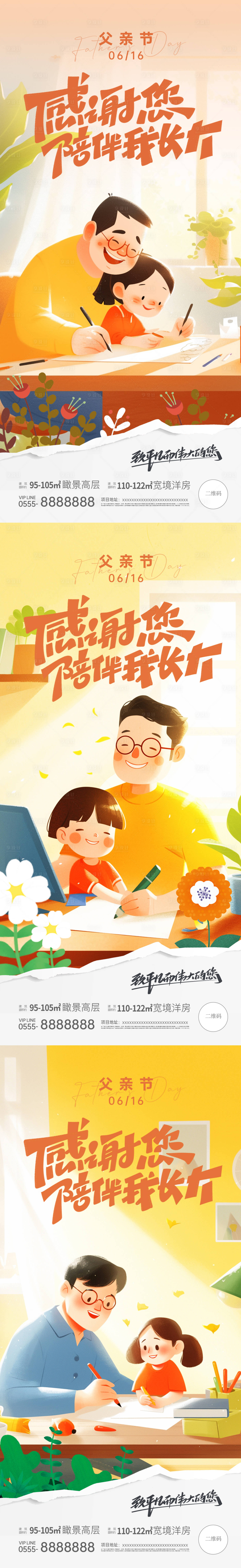 源文件下載【享設(shè)計(jì)】搜索編號(hào)：32490024526131452【父親節(jié)溫馨插畫海報(bào)】