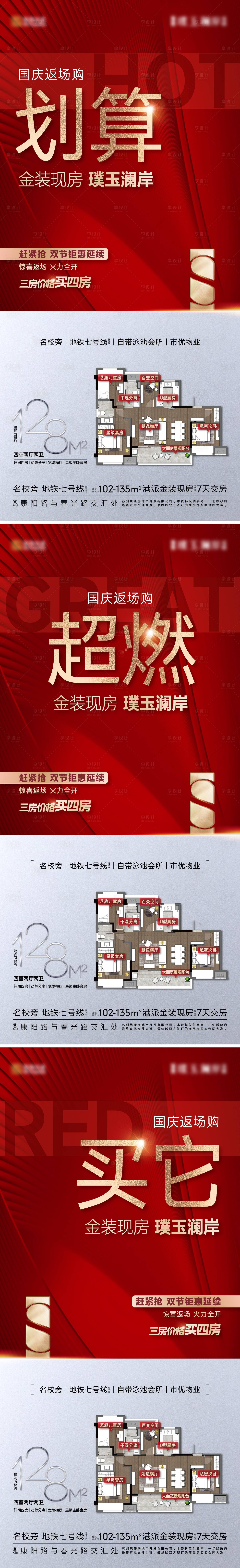 源文件下载【享设计】搜索编号：51470024503965465【热销买压户型大字报】