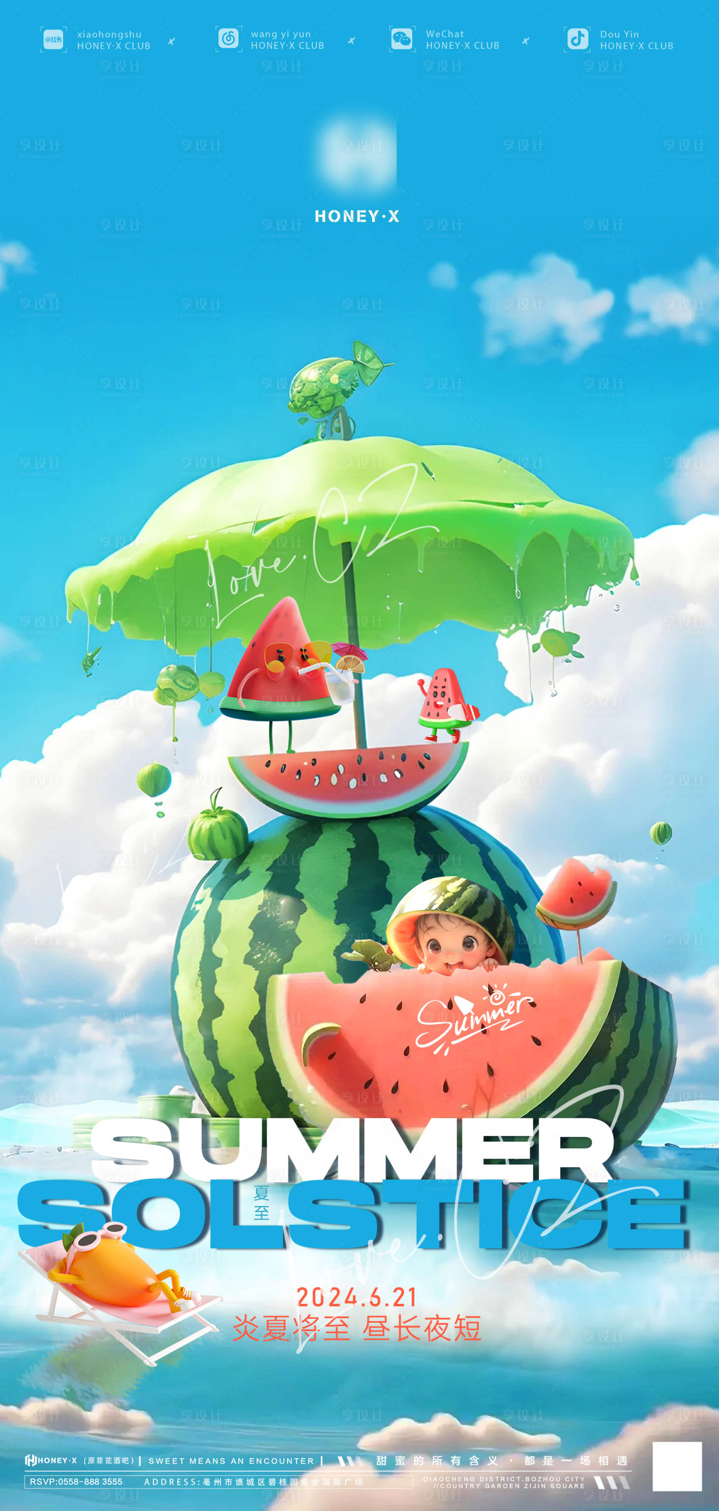 源文件下载【享设计】搜索编号：86670024513607498【夏至可爱海报】