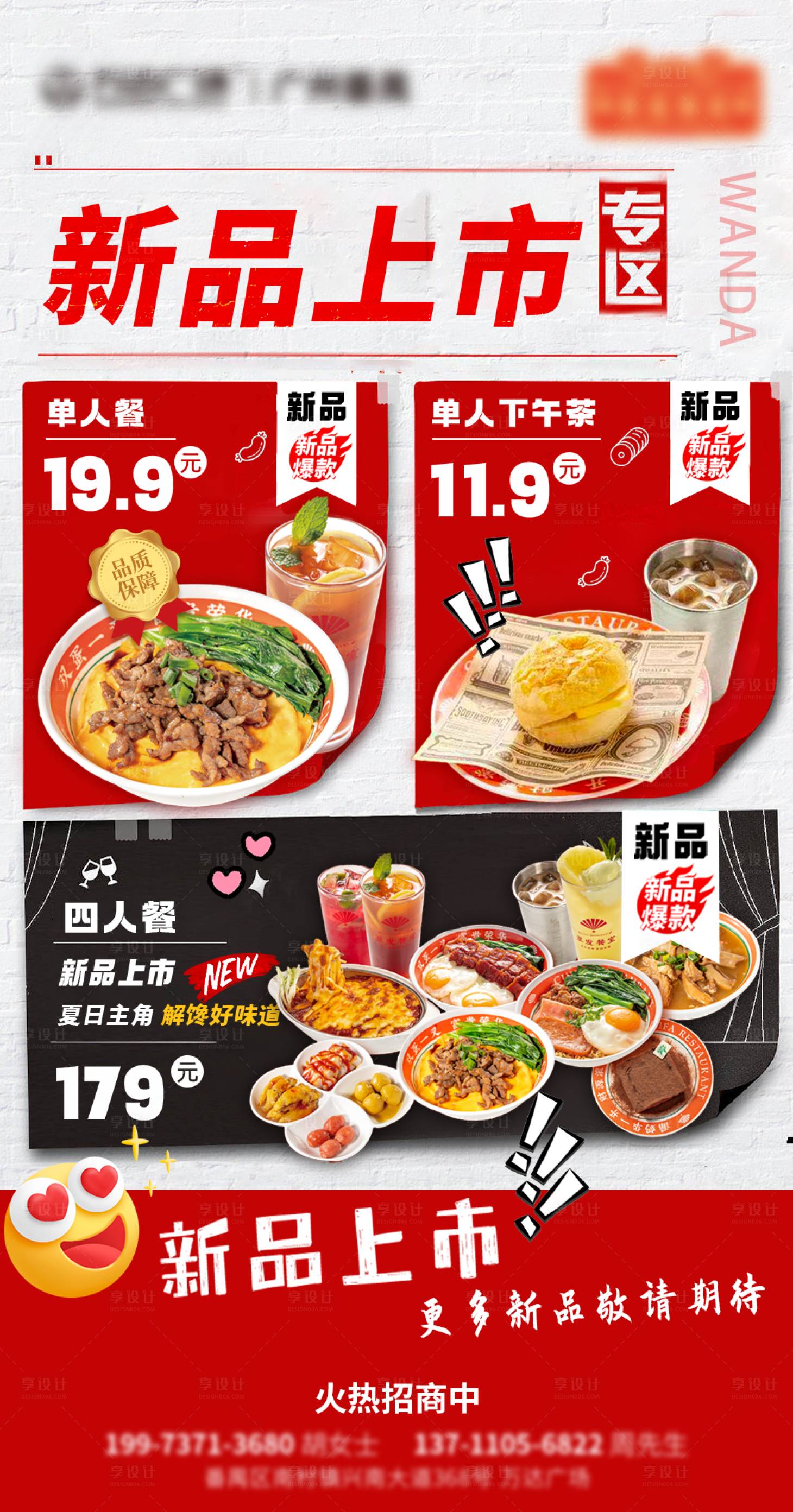源文件下載【享設計】搜索編號：80340024513348326【美食套餐新品上市海報】