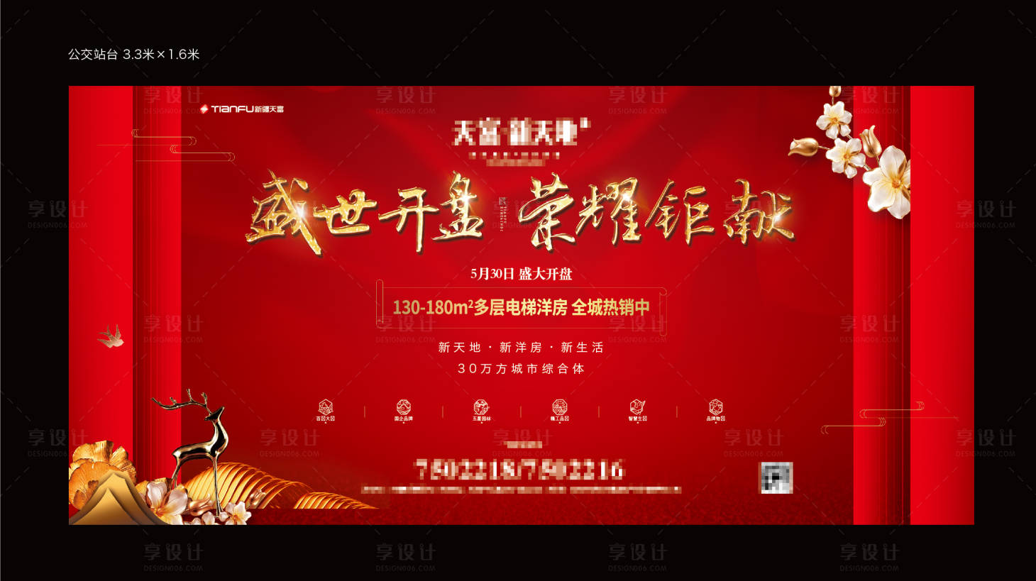 源文件下载【享设计】搜索编号：29640024554501288【地产开盘主画面】