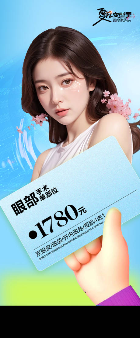 源文件下載【雙眼皮】編號：78960024720062511