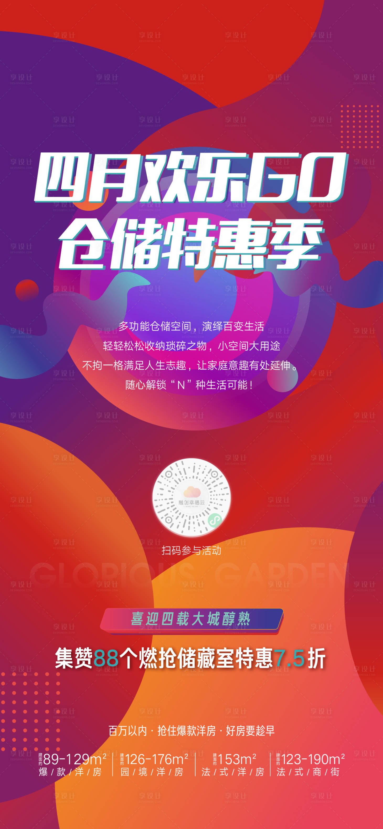 源文件下载【享设计】搜索编号：90900024458933830【地产促销活动海报】