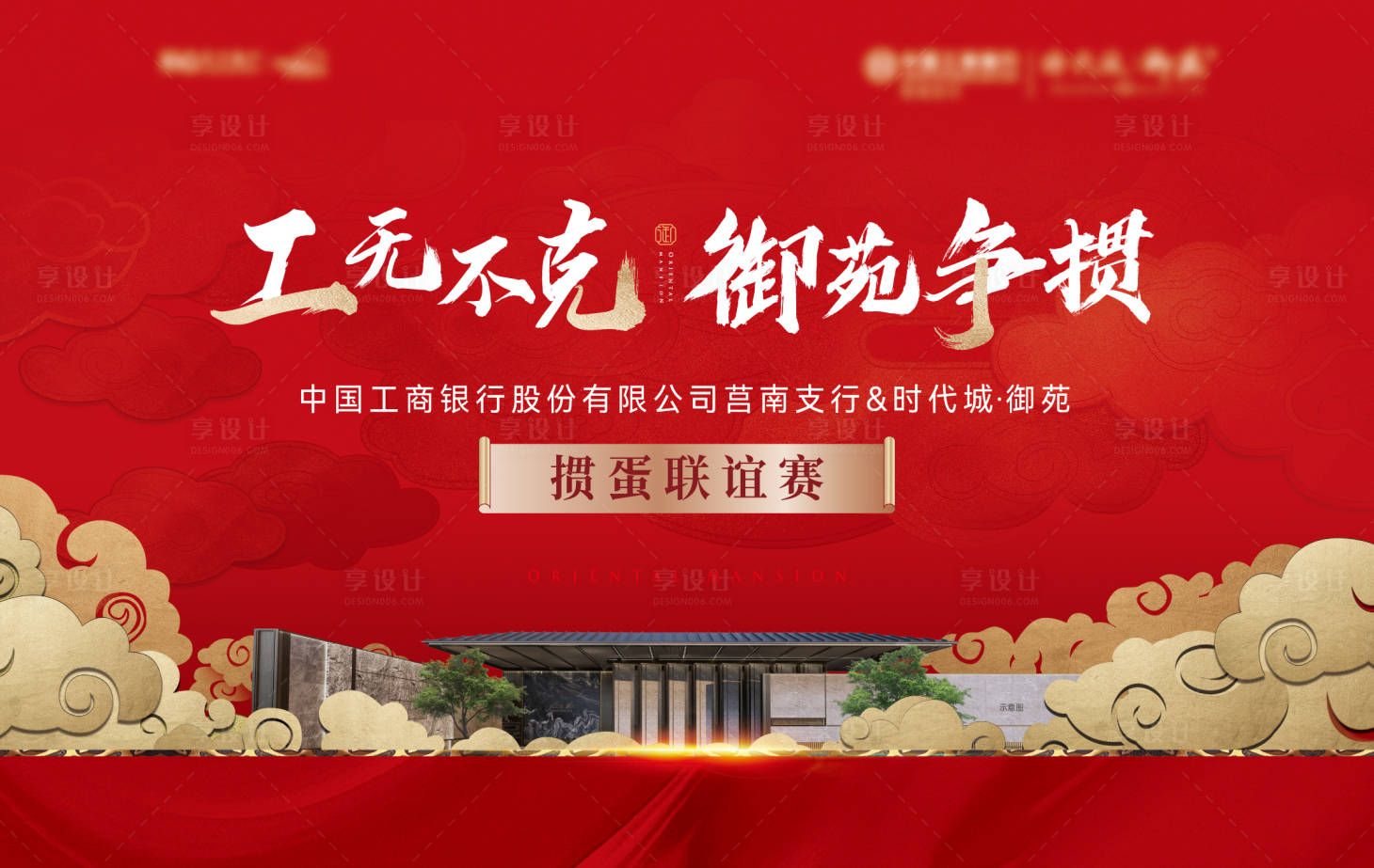 源文件下载【享设计】搜索编号：64980024566051939【地产掼蛋中式海报】