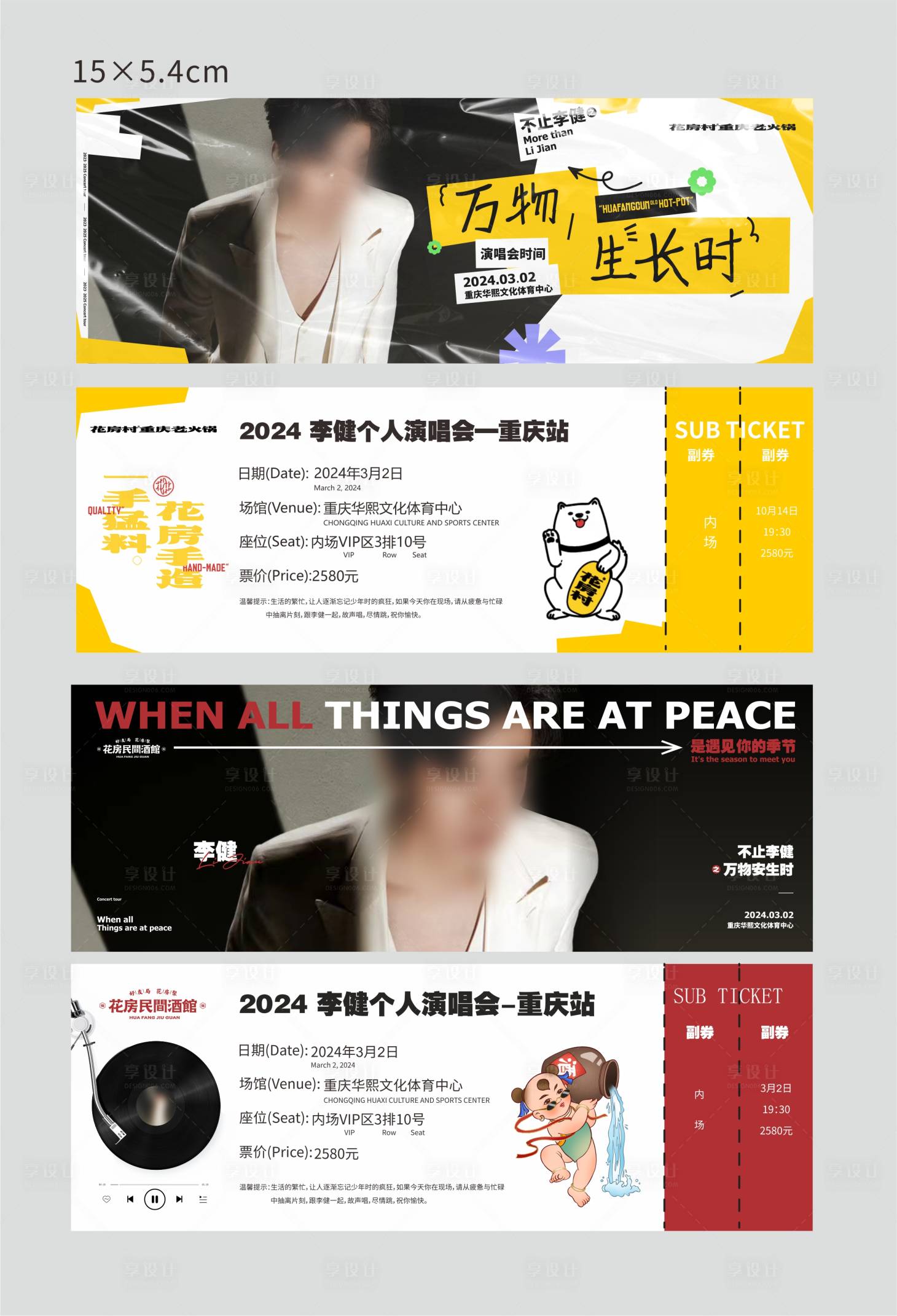 源文件下载【享设计】搜索编号：91210024607548501【演唱会门票】