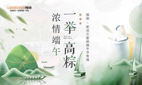 源文件下载【端午节活动背景板】编号：20650024355647490