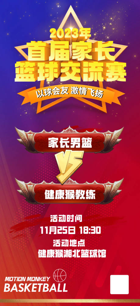 源文件下載【享設(shè)計(jì)】搜索編號(hào)：63170024460266018【籃球賽海報(bào)】