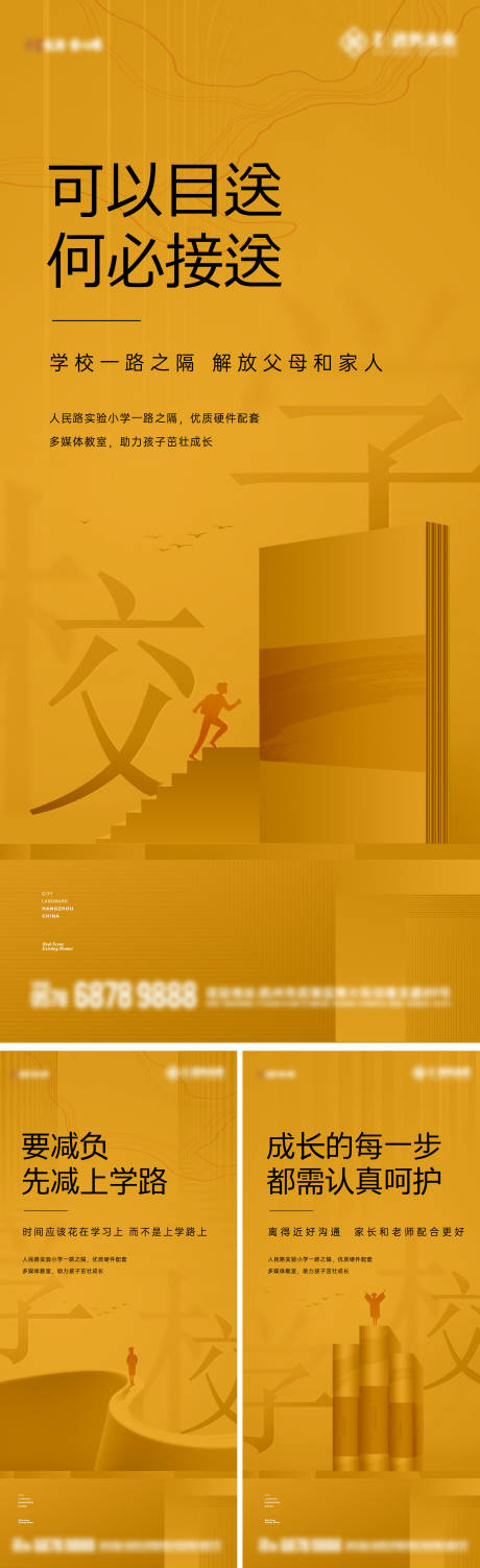源文件下载【学区微信海报】编号：90370024303614558
