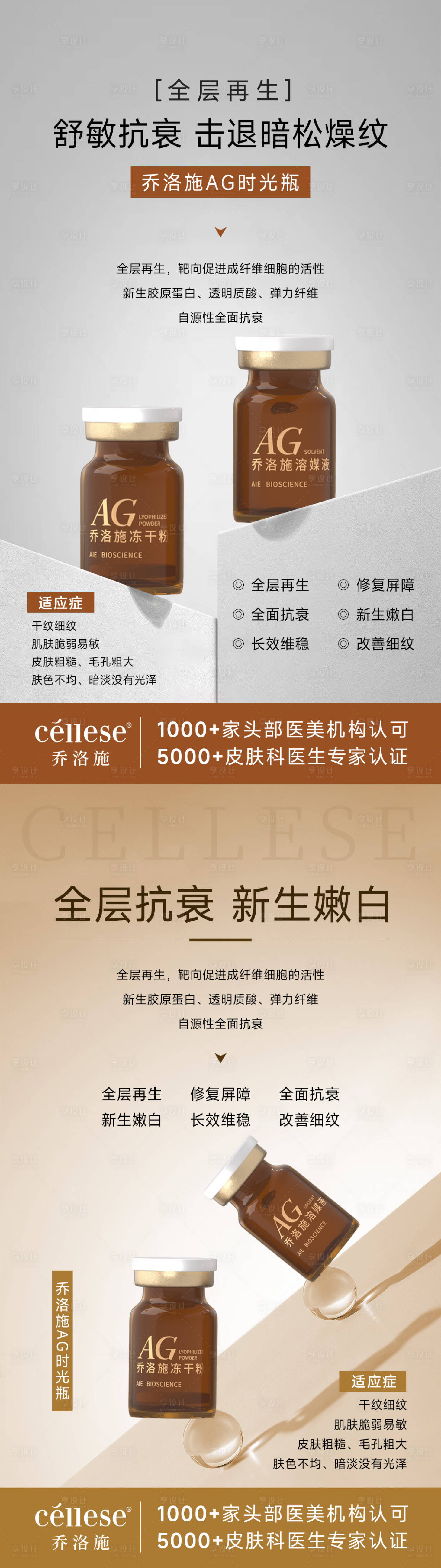 源文件下载【享设计】搜索编号：38440024263142819【全层抗衰新生嫩白医美产品海报】