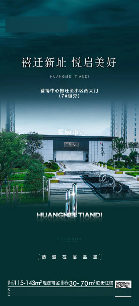 源文件下載【喜遷海報】編號：45140024664222829