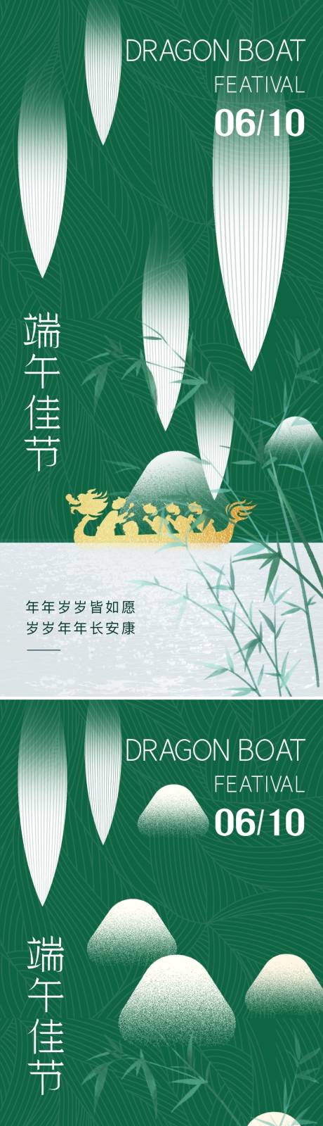 源文件下载【端午节中式高级海报】编号：86730024280694714