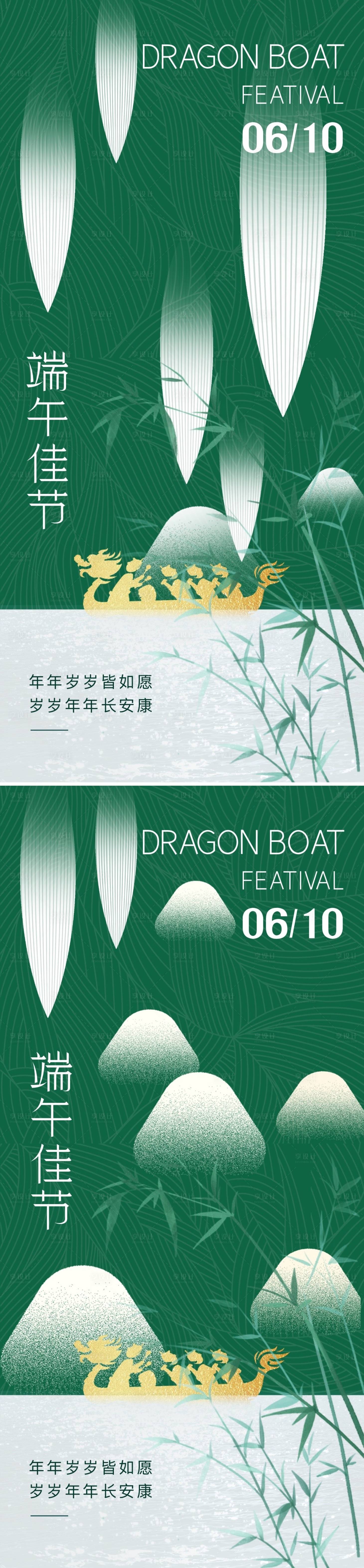 源文件下载【端午节中式高级海报】编号：86730024280694714
